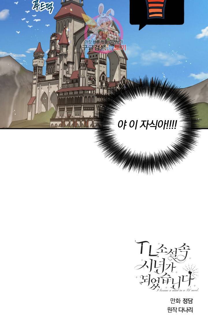 TL 소설 속 시녀가 되었습니다 9화 55