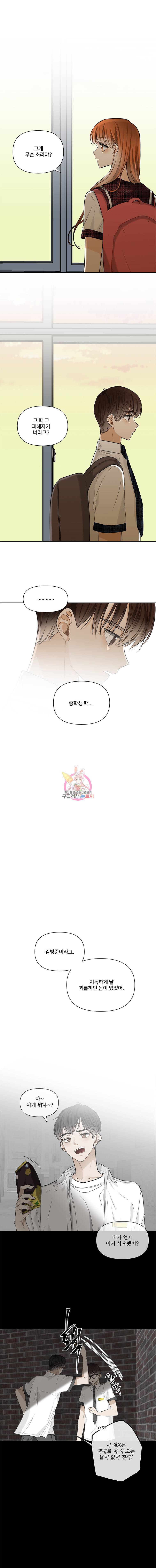 너를 만나다 9화 1