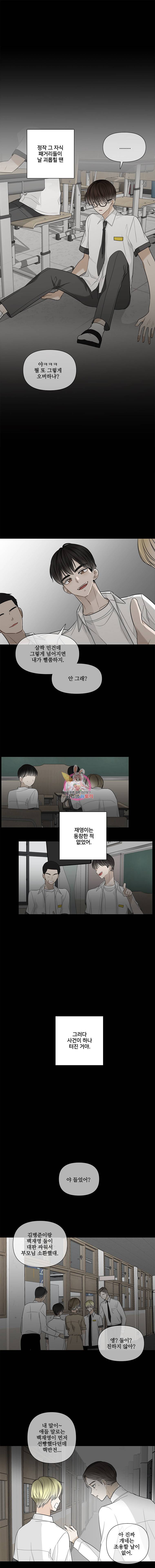 너를 만나다 9화 3