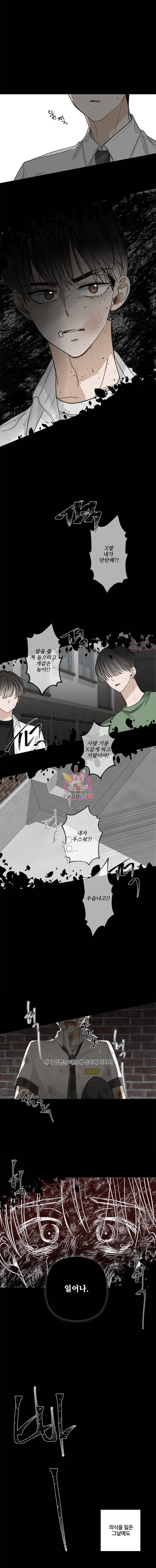 너를 만나다 9화 5