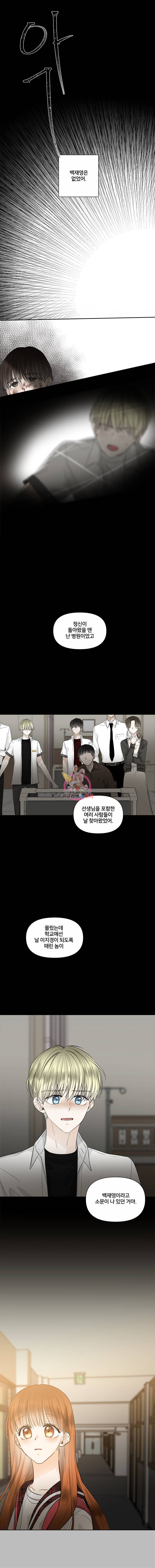너를 만나다 9화 6