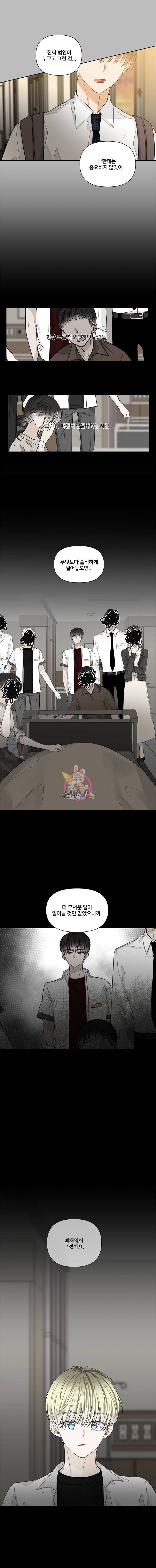 너를 만나다 9화 7