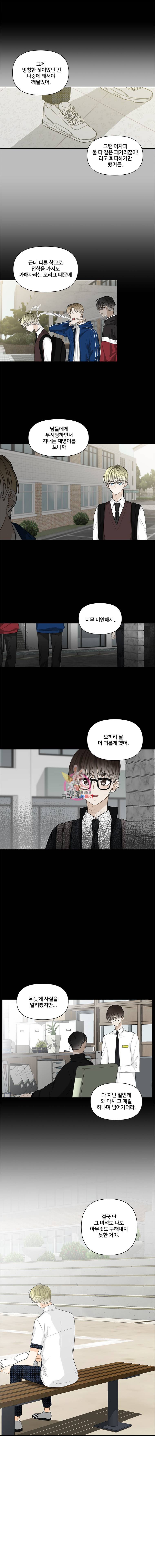 너를 만나다 9화 8