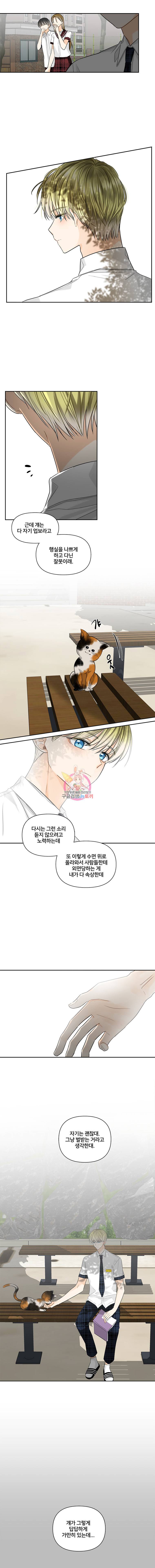 너를 만나다 9화 9