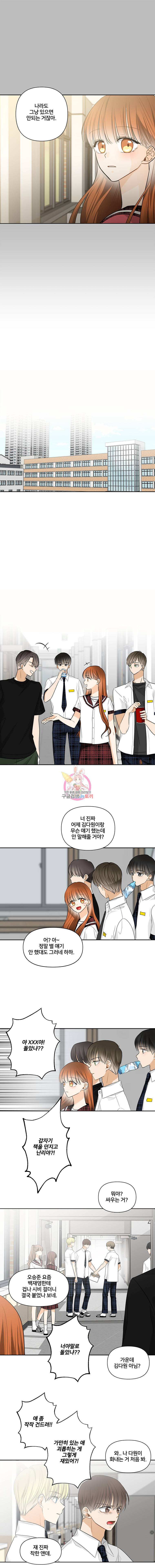 너를 만나다 9화 10