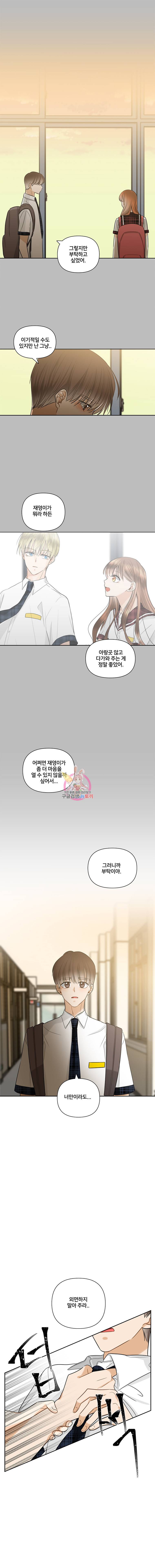 너를 만나다 9화 12