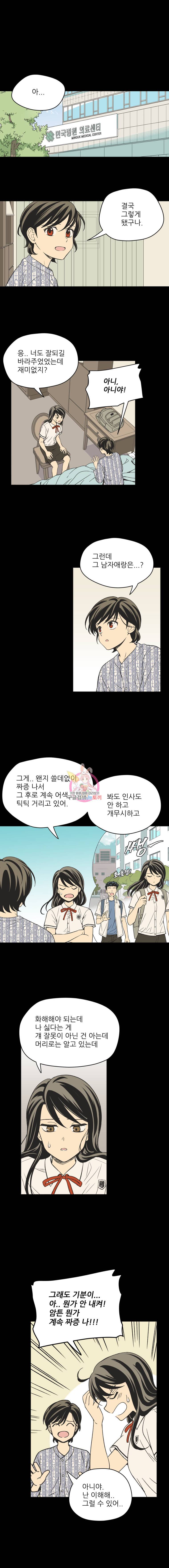주간소년열애사 138화 1