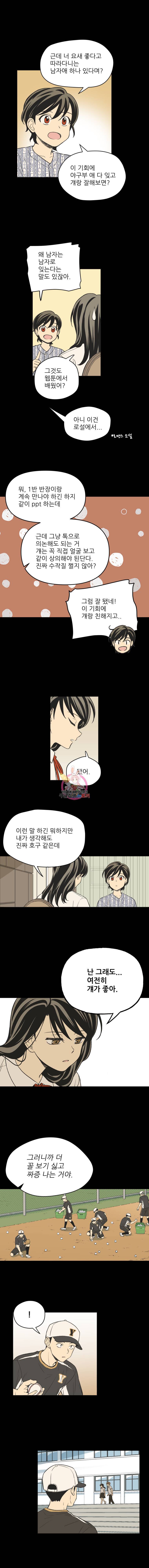 주간소년열애사 138화 2