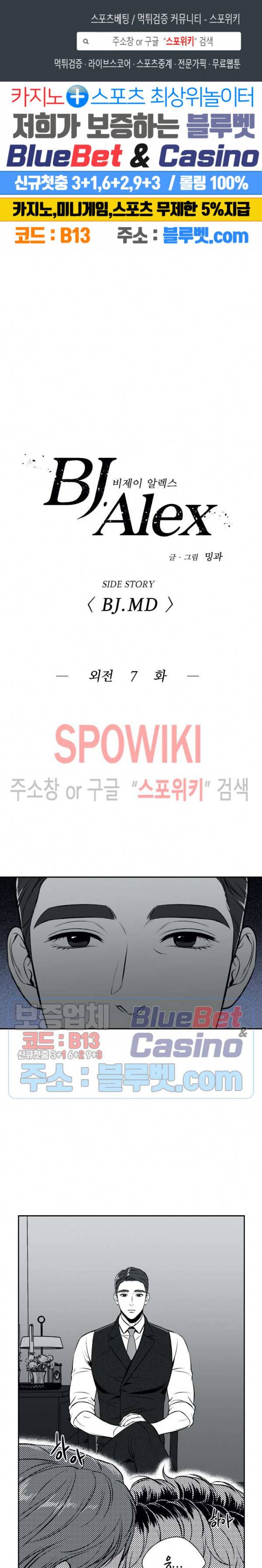 BJ 알렉스 외전 7화 1