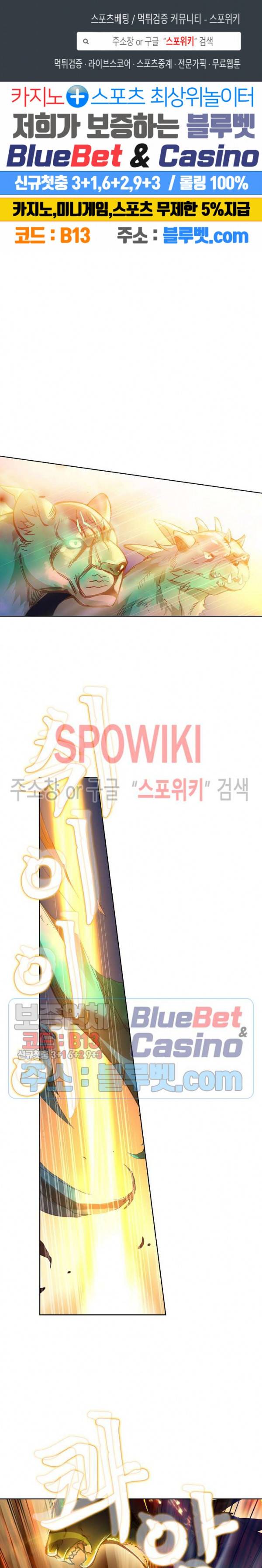 엘피스 전기: 절세당문 277화 1
