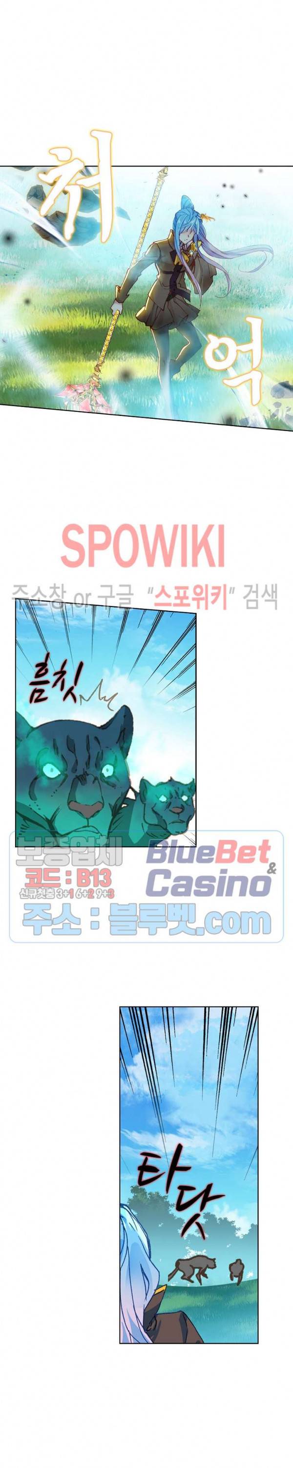 엘피스 전기: 절세당문 277화 3
