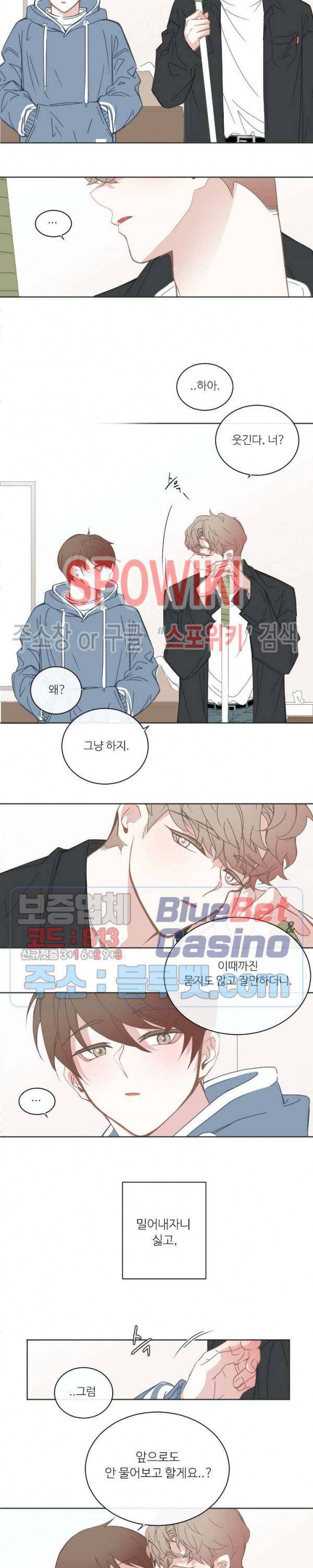 BL모텔 88화 3