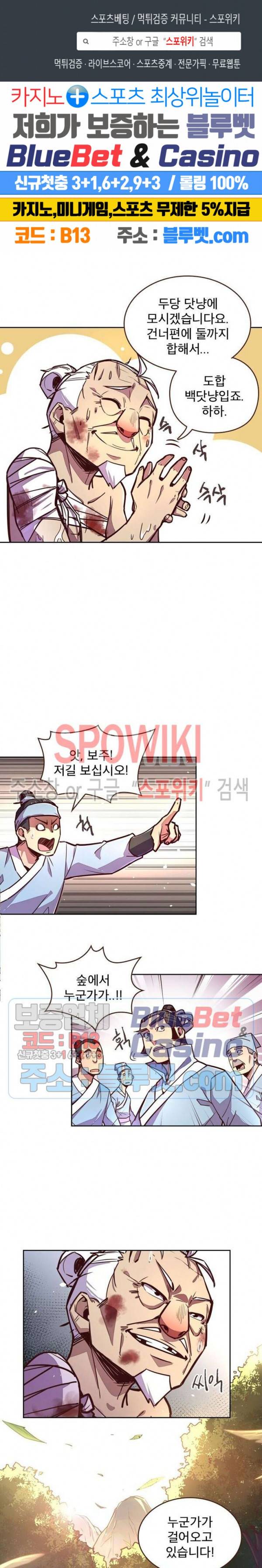 생사결 : 깨어나는 진인 26화 1