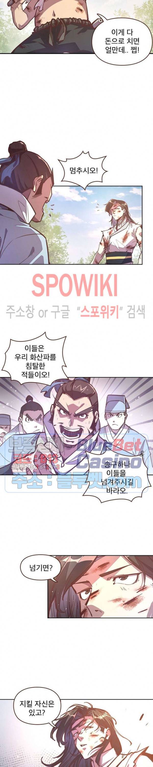 생사결 : 깨어나는 진인 26화 4