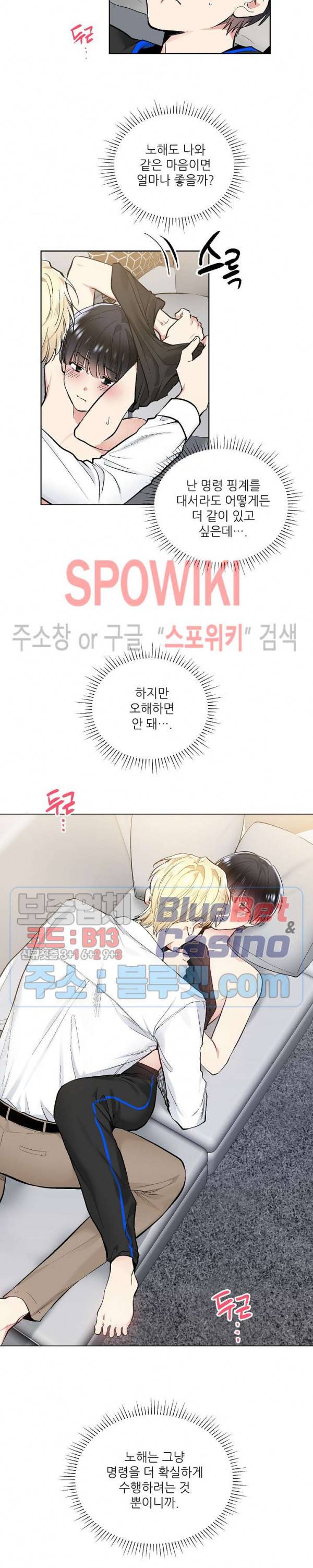 치욕♥어플리케이션 47화 2