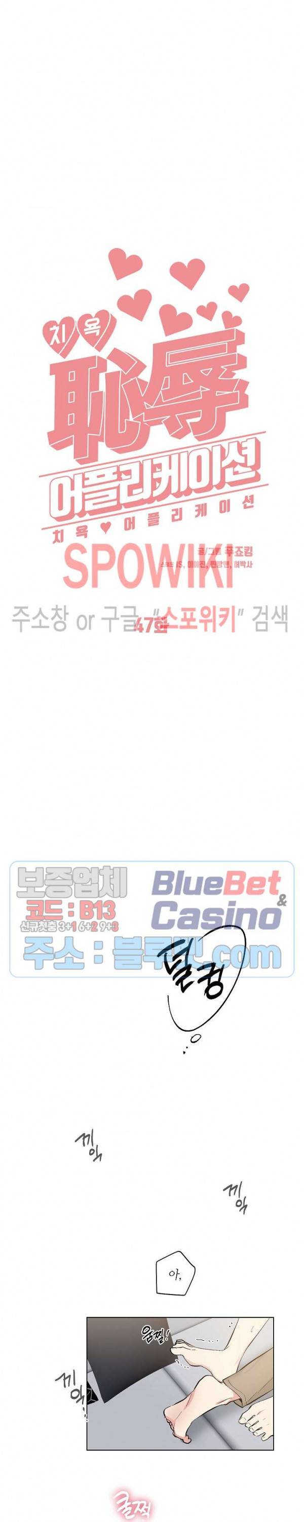 치욕♥어플리케이션 47화 3