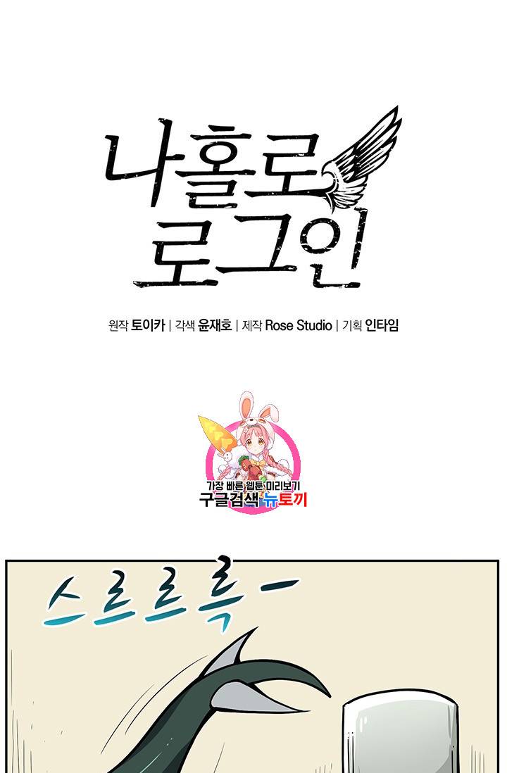나 홀로 로그인 51화 1