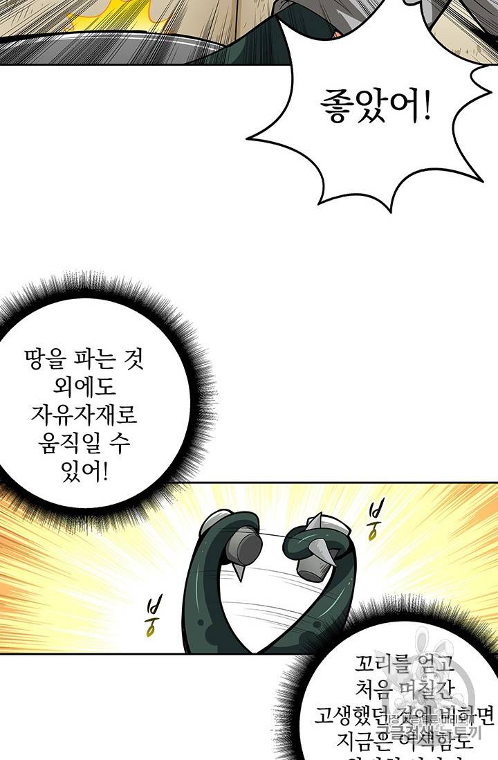나 홀로 로그인 51화 3