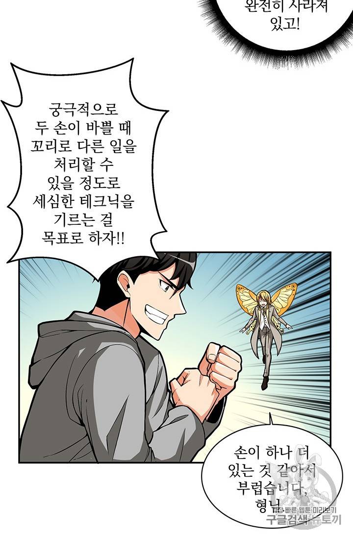나 홀로 로그인 51화 4