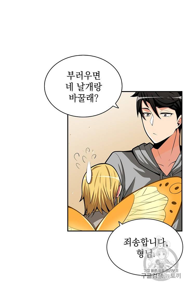 나 홀로 로그인 51화 5