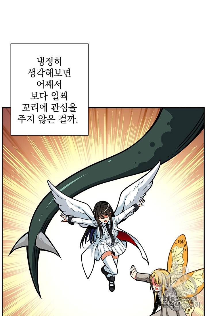 나 홀로 로그인 51화 6