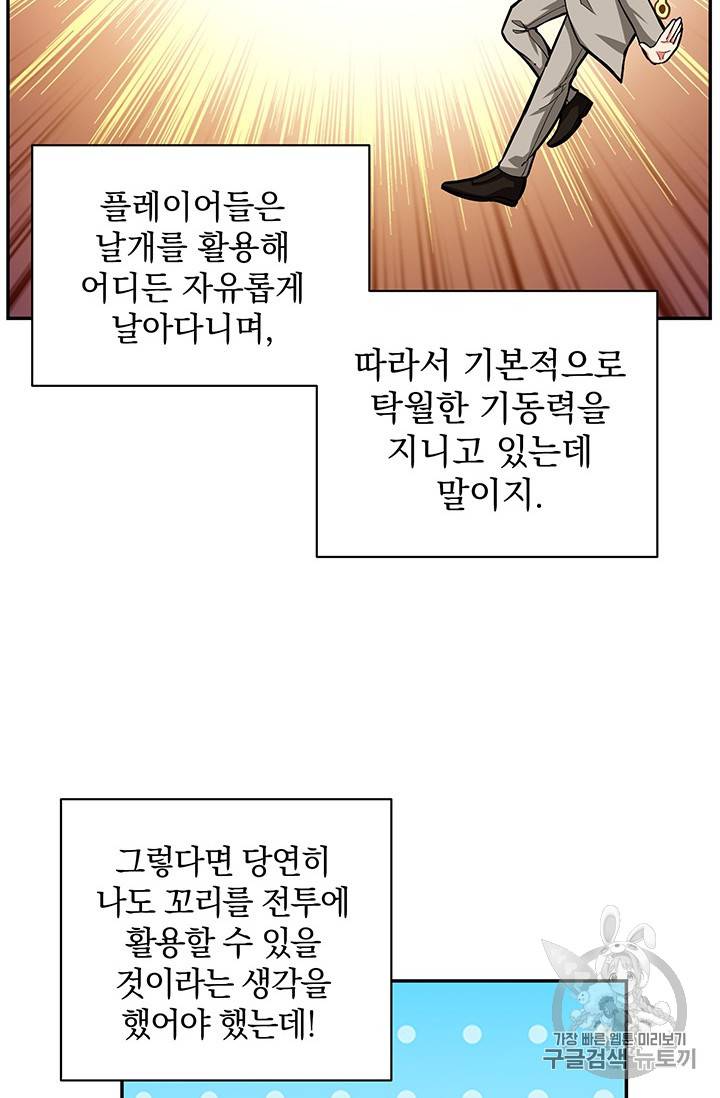 나 홀로 로그인 51화 7