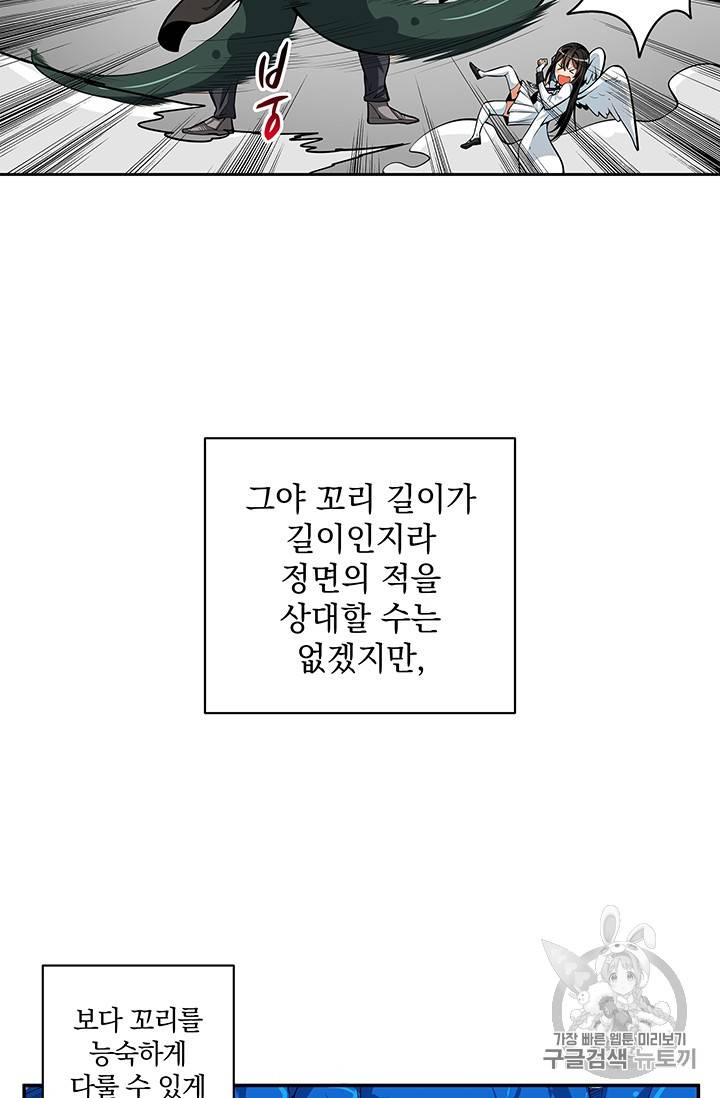 나 홀로 로그인 51화 10