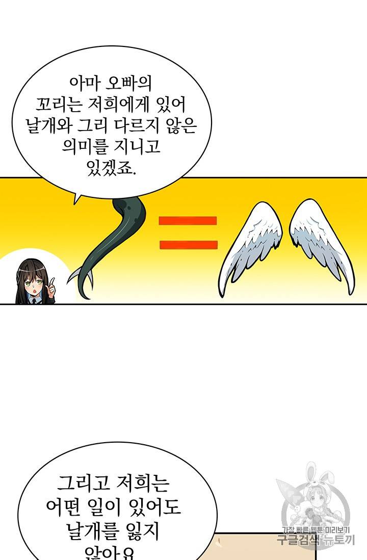 나 홀로 로그인 51화 13