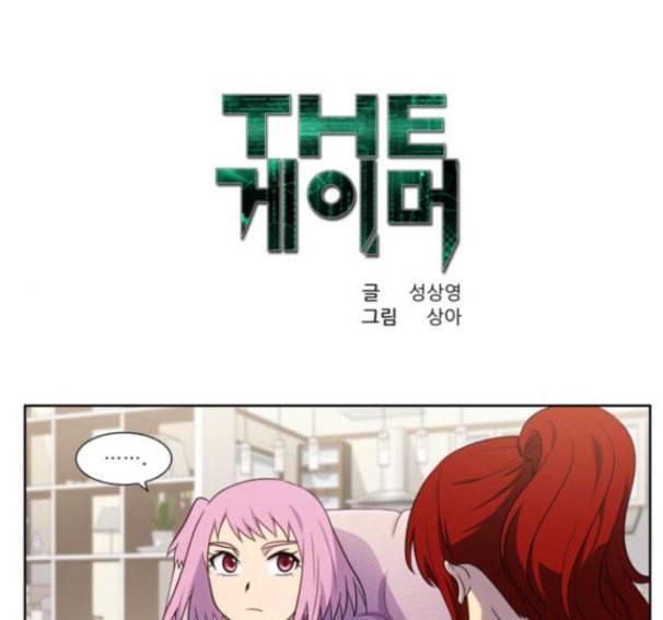 더 게이머 4부 136화 1