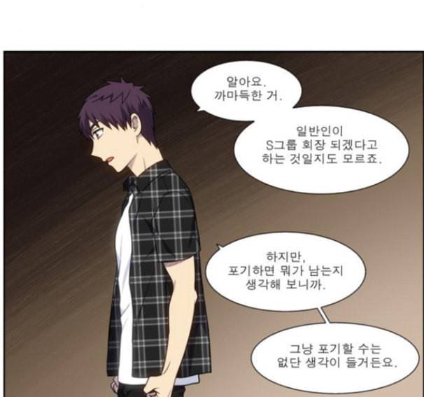 더 게이머 4부 136화 7