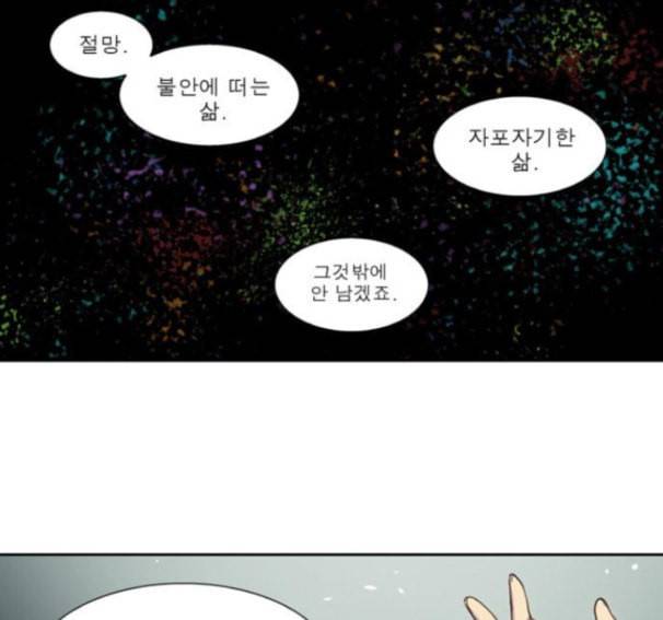 더 게이머 4부 136화 9