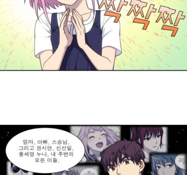 더 게이머 4부 136화 12