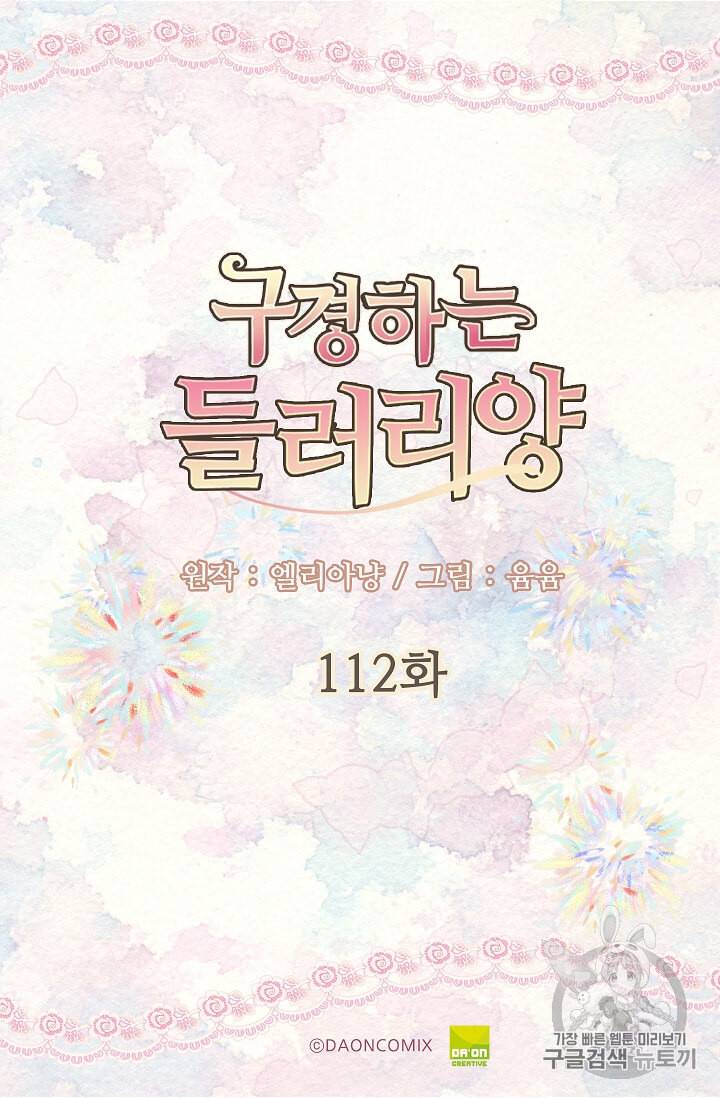구경하는 들러리양 112화 2
