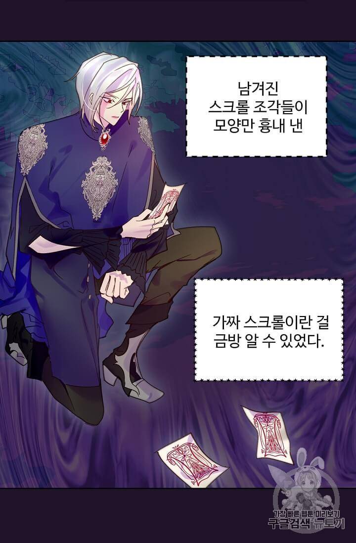 구경하는 들러리양 112화 4
