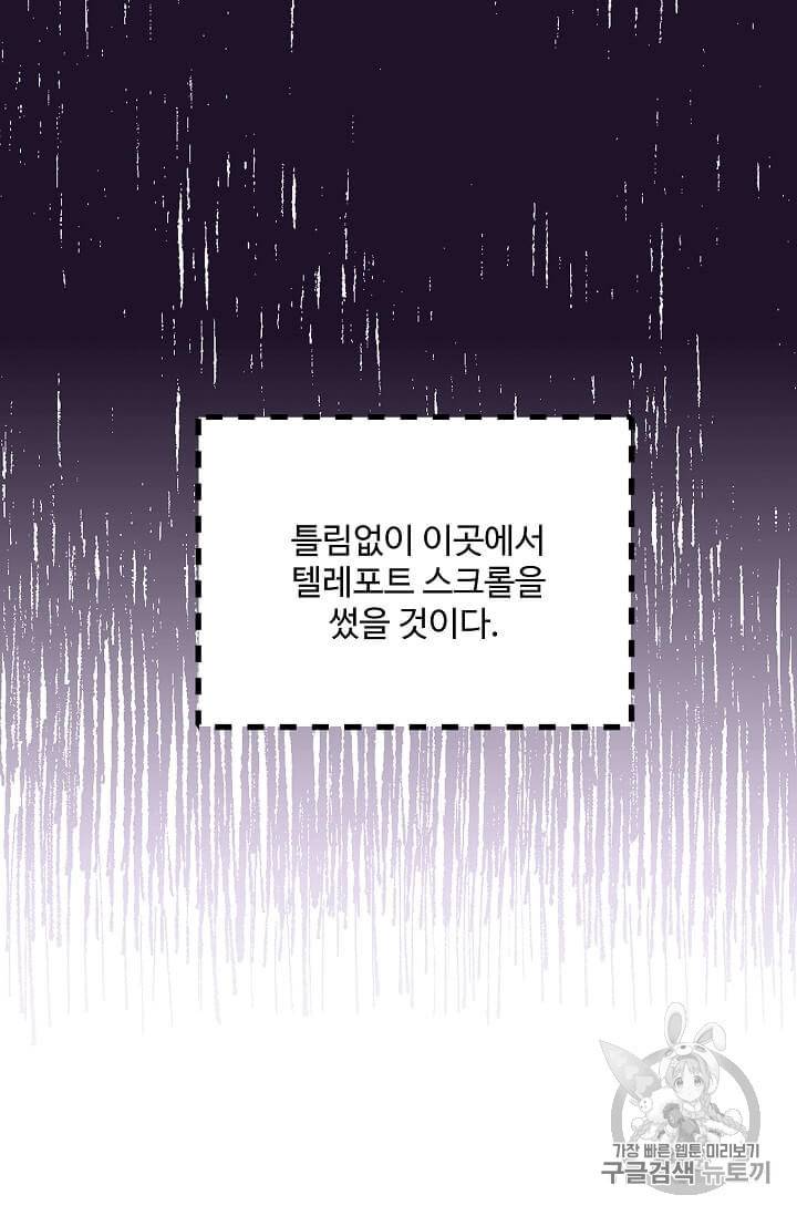 구경하는 들러리양 112화 6