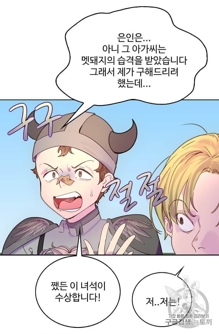 구경하는 들러리양 112화 7