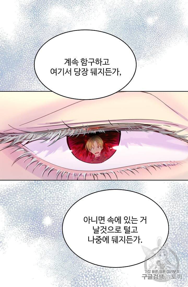 구경하는 들러리양 112화 10