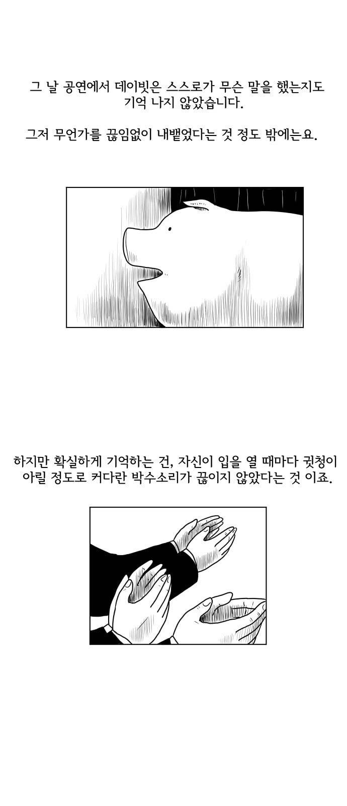 데이빗 6화 1