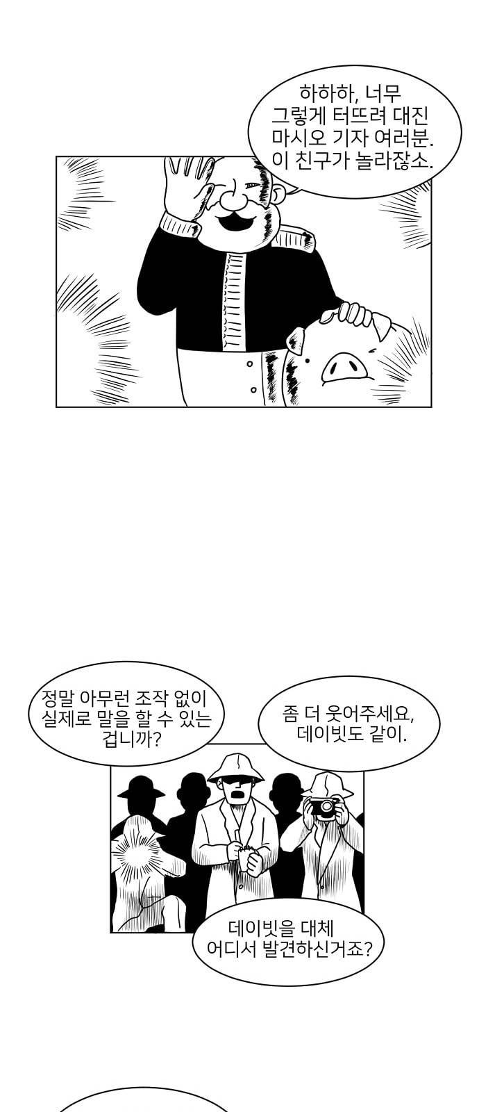 데이빗 6화 2