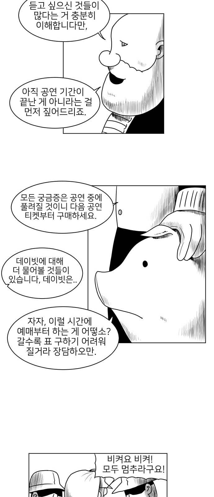 데이빗 6화 3