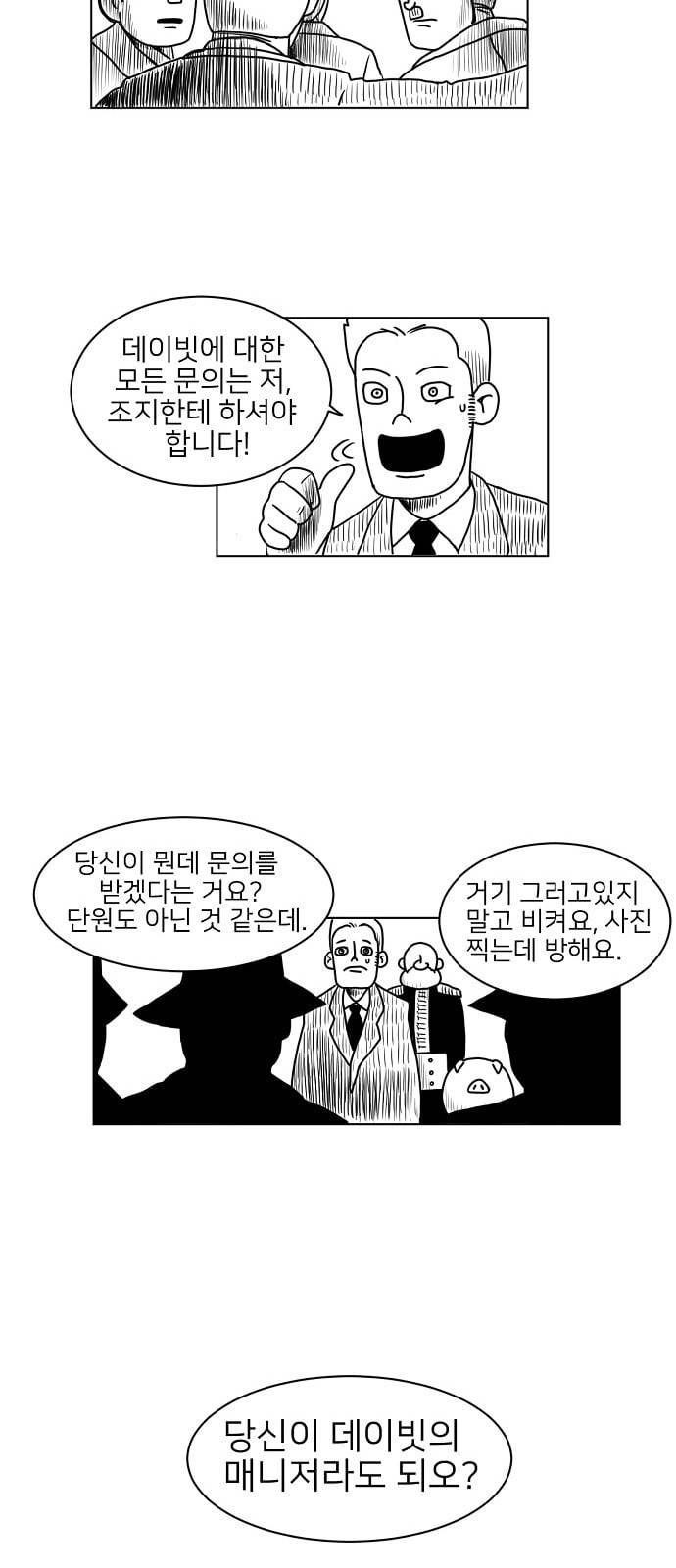 데이빗 6화 4