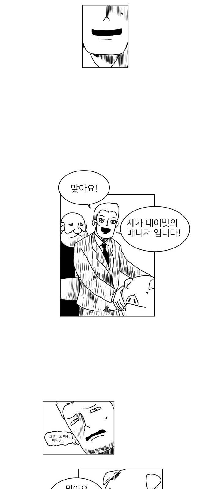 데이빗 6화 5