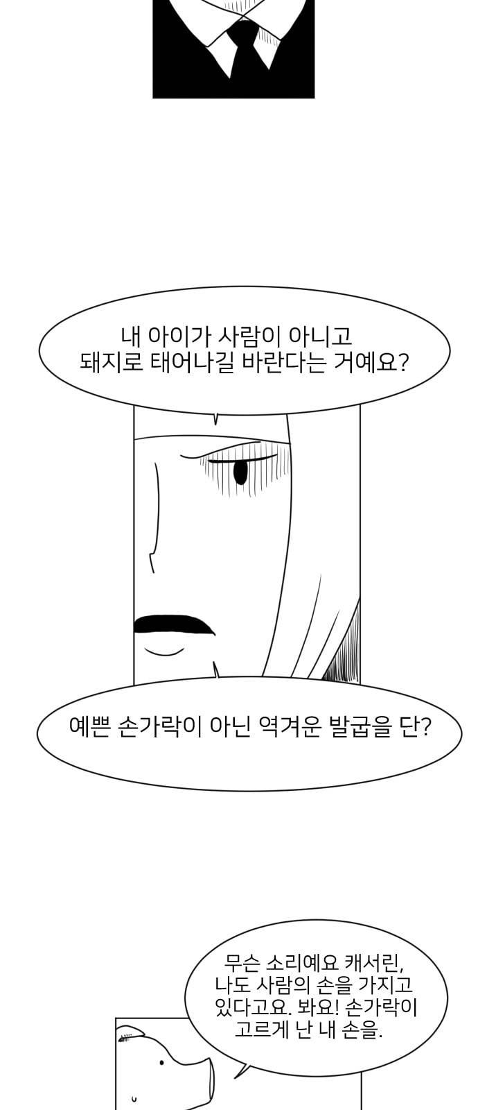 데이빗 11화 4