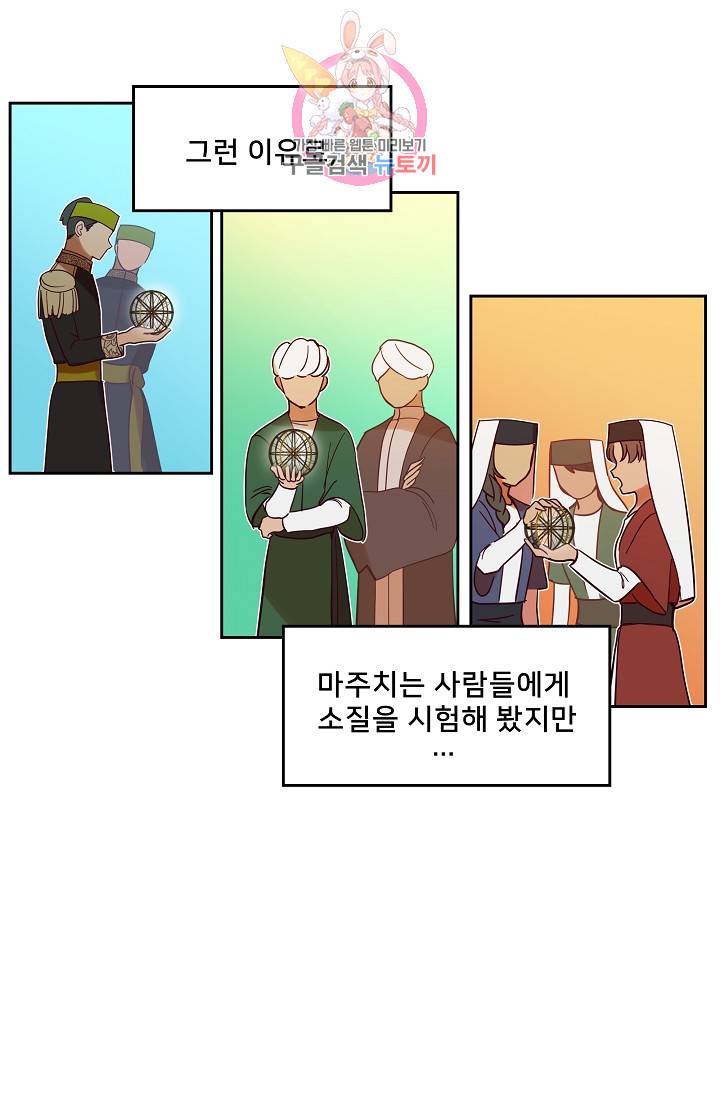 램프의 아미나 24화 4