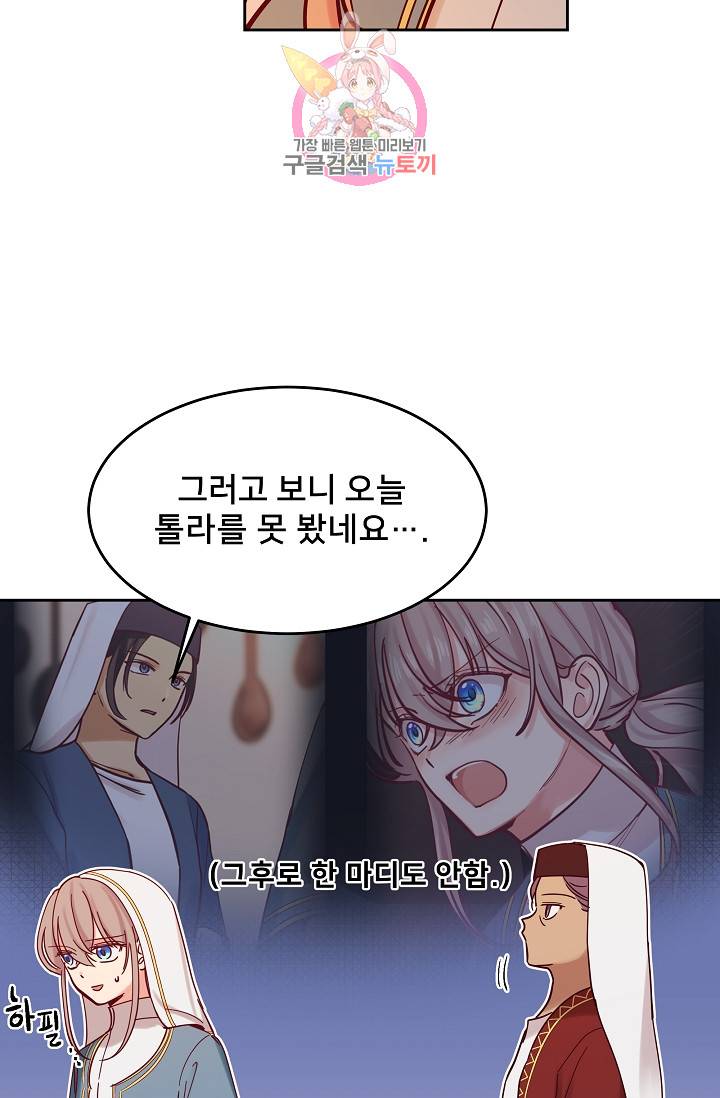 램프의 아미나 24화 10