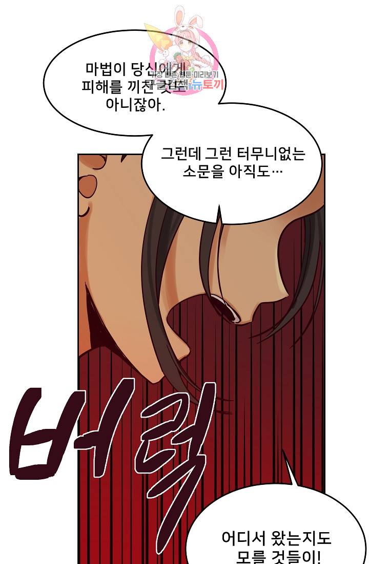 램프의 아미나 24화 26