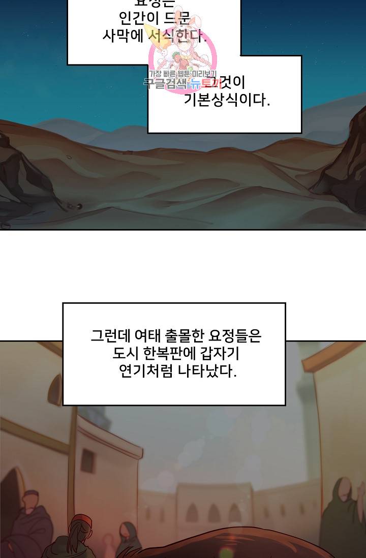 램프의 아미나 24화 51