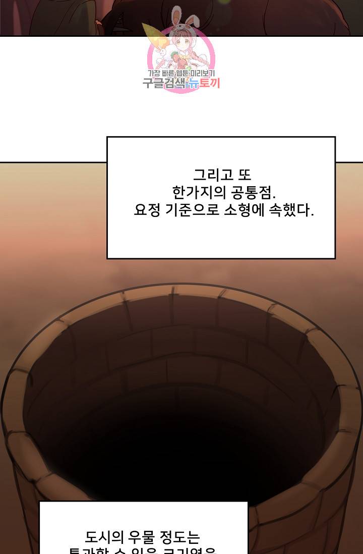 램프의 아미나 24화 52
