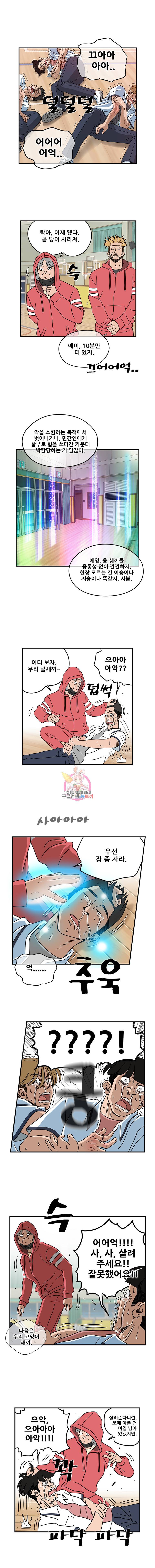 경이로운 소문 8화 1