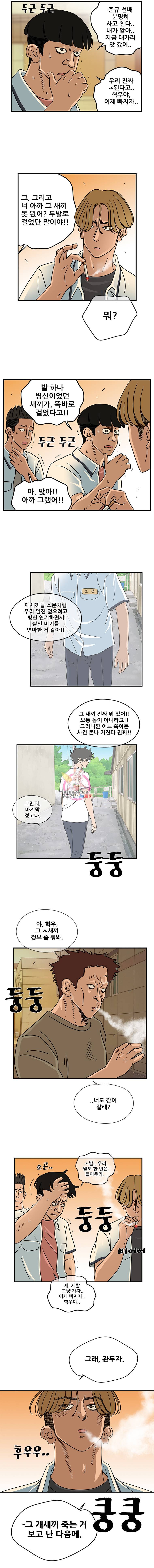 경이로운 소문 18화 2